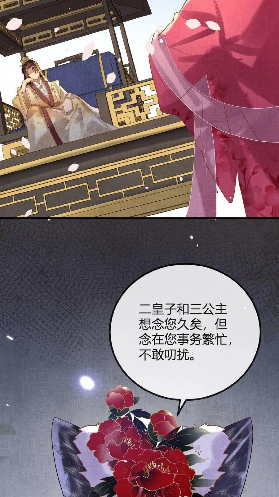 第75话 暗香23