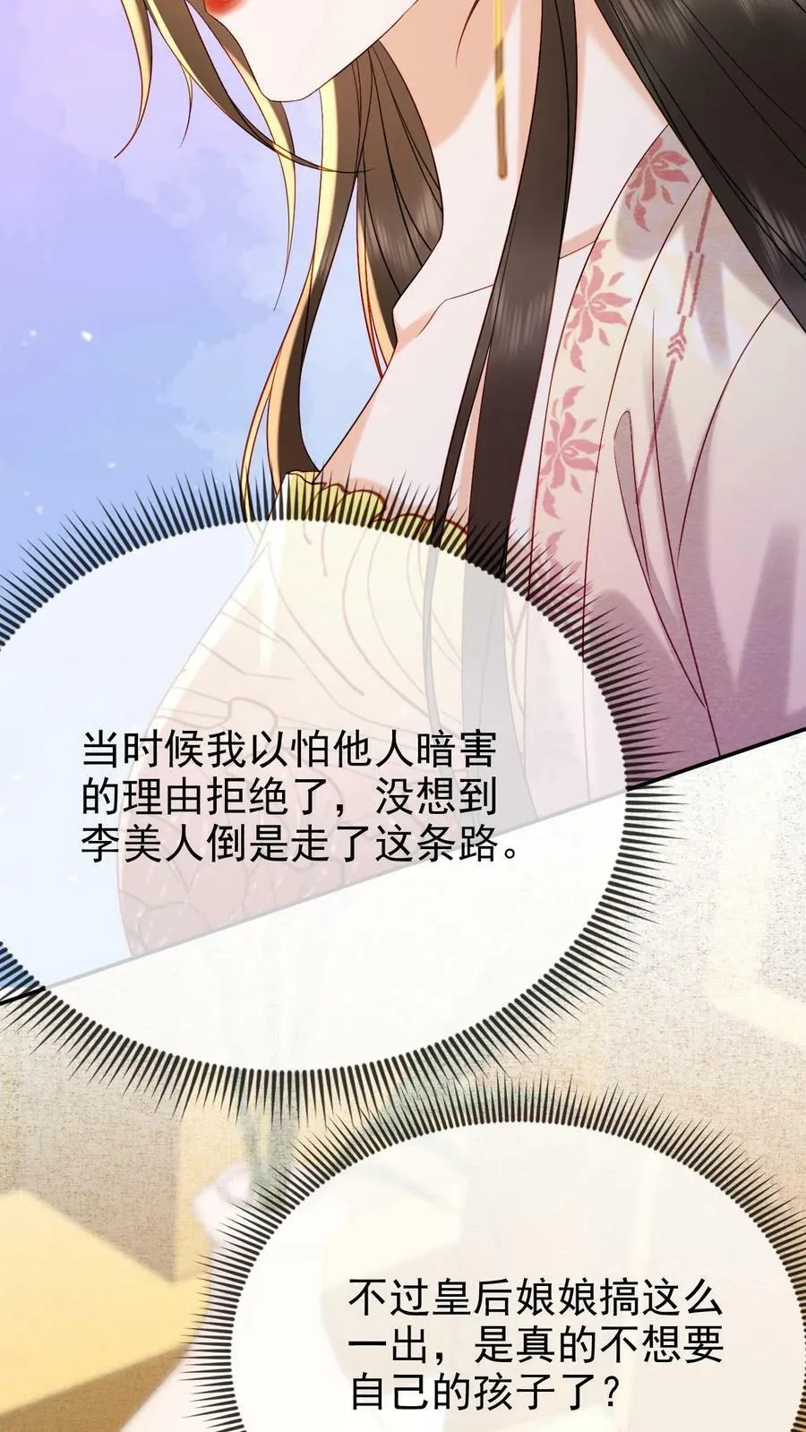 第169话 不愧是朕的心肝儿~5