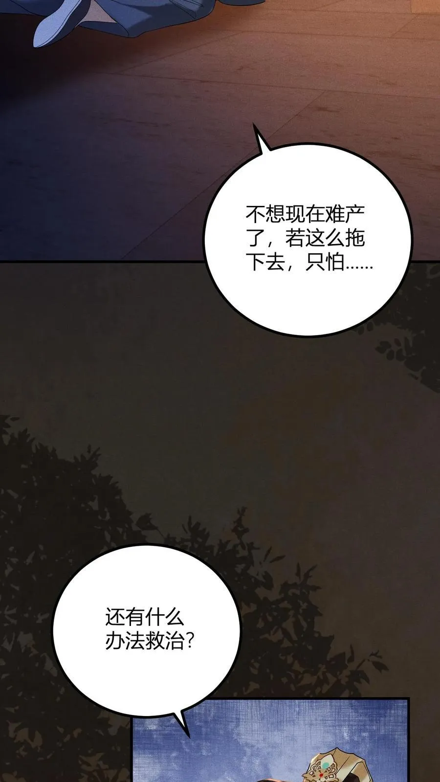 第247话 李美人的噩梦27