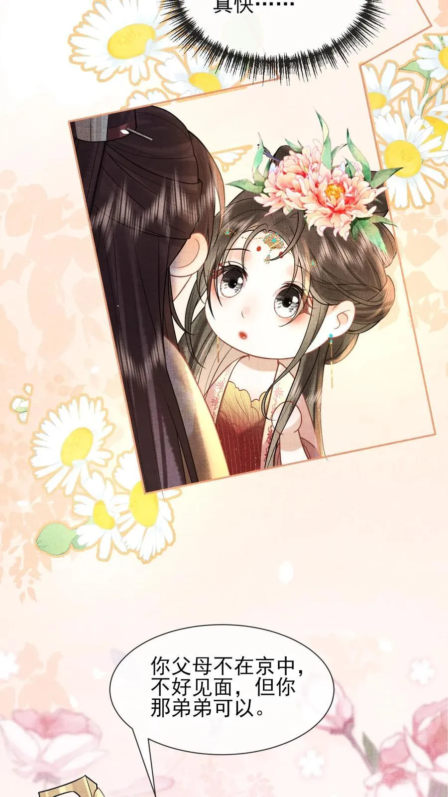 第252话 皇上对臣妾最好了~19