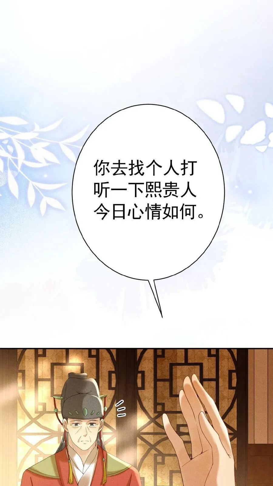 第152话 不会让皇上白伺候23