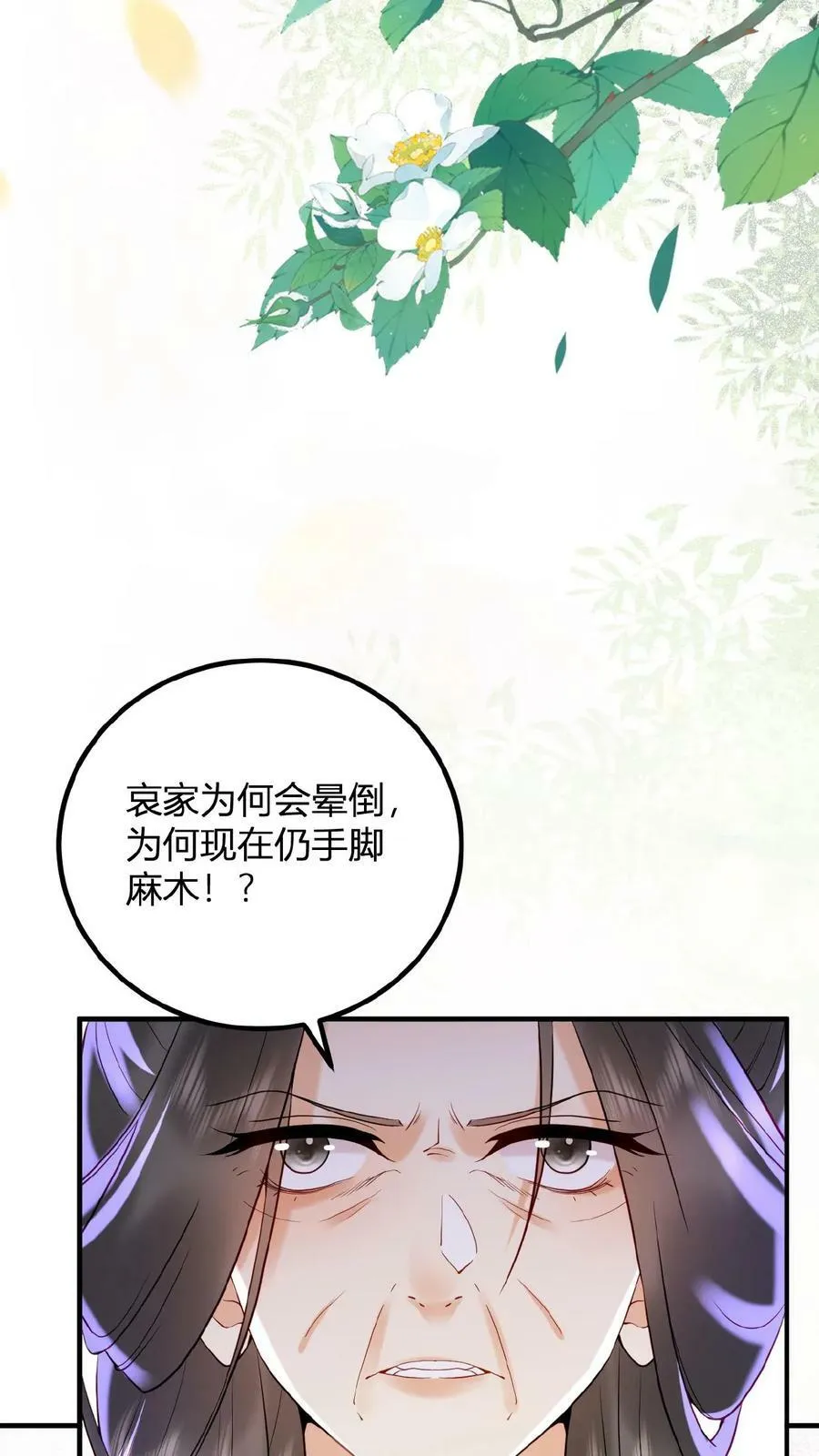 第101话 太后都被气麻了7