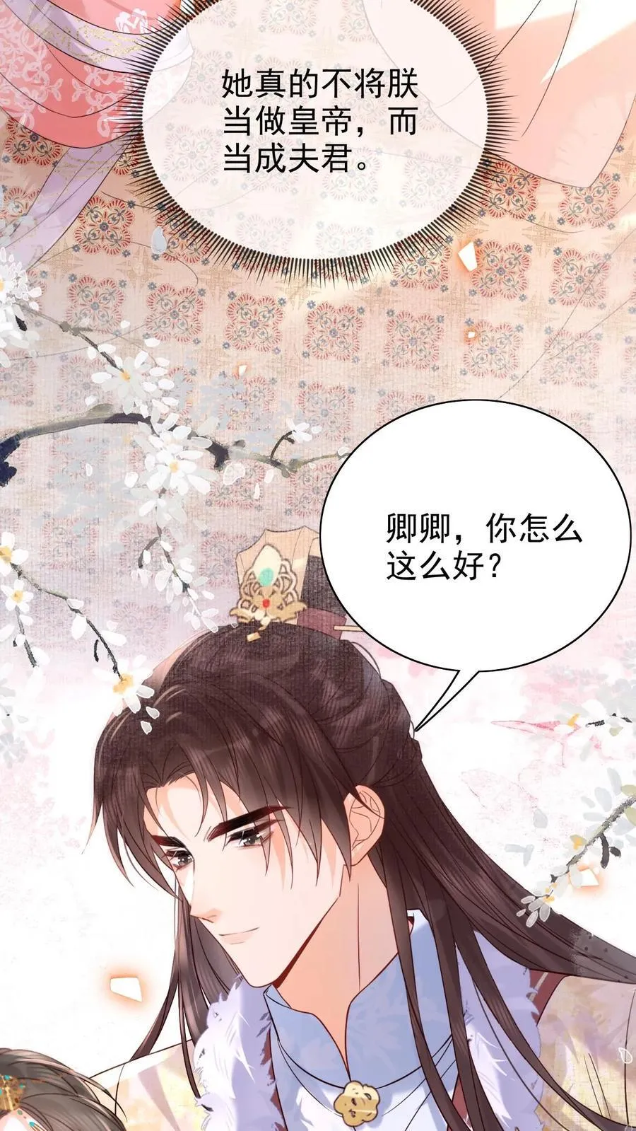 第283话 铺床也是技术活23