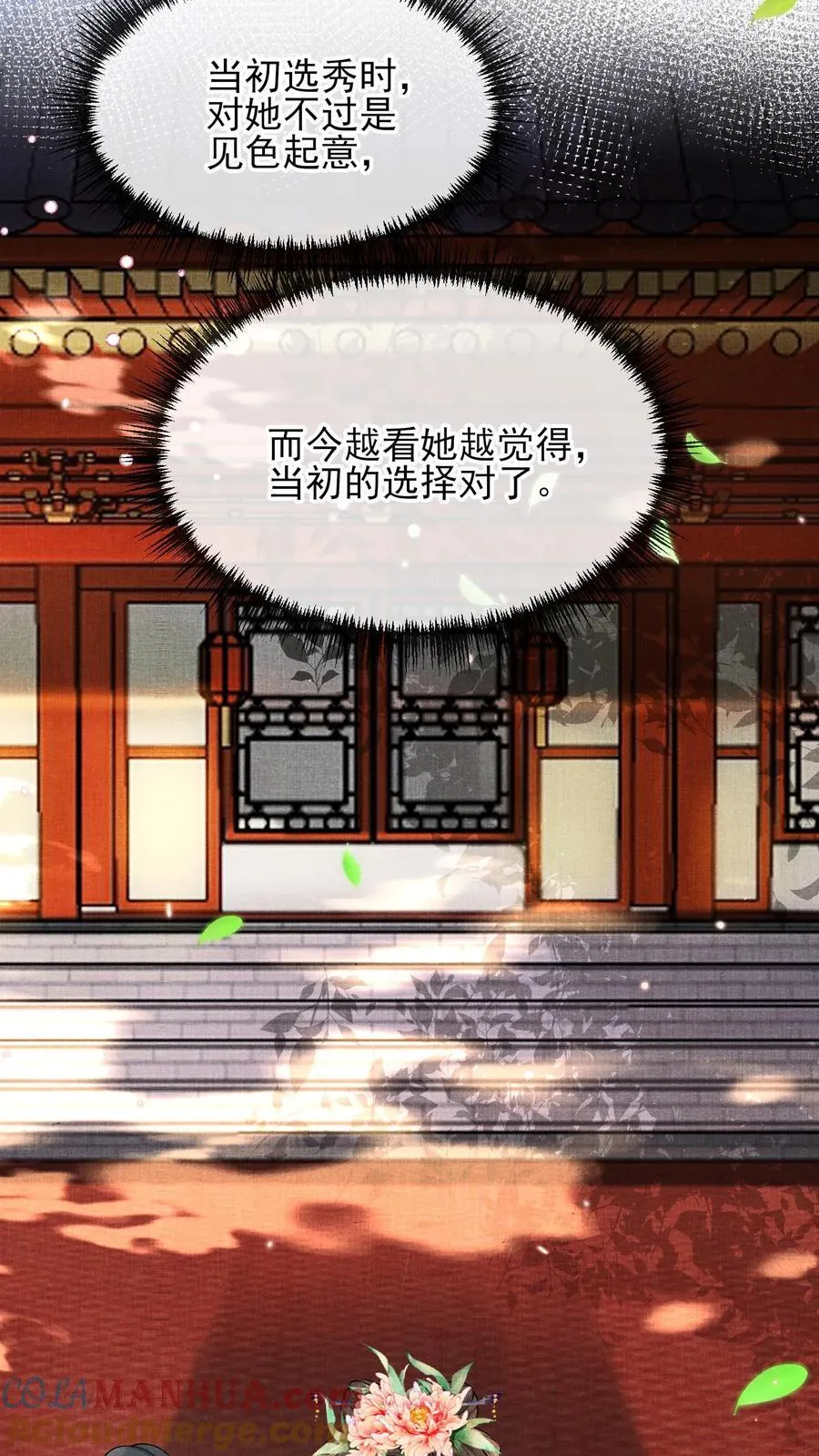 第252话 皇上对臣妾最好了~10