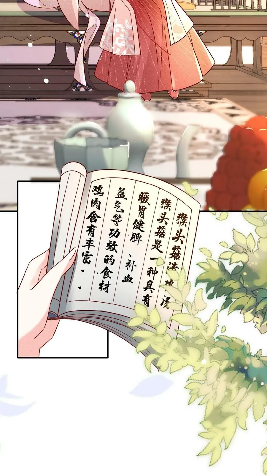第31话 朕还比不上一口吃的？15