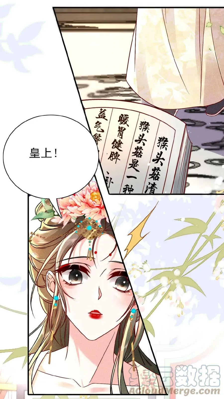 第31话 朕还比不上一口吃的？16