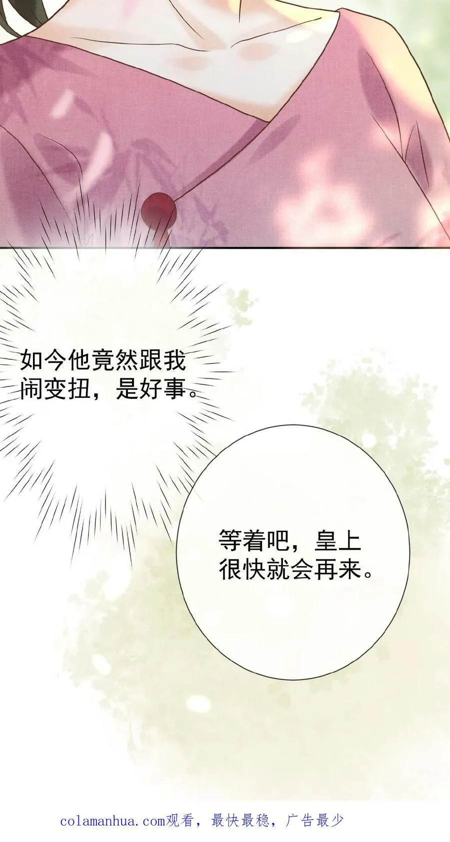 第40话 居然在闹别扭23