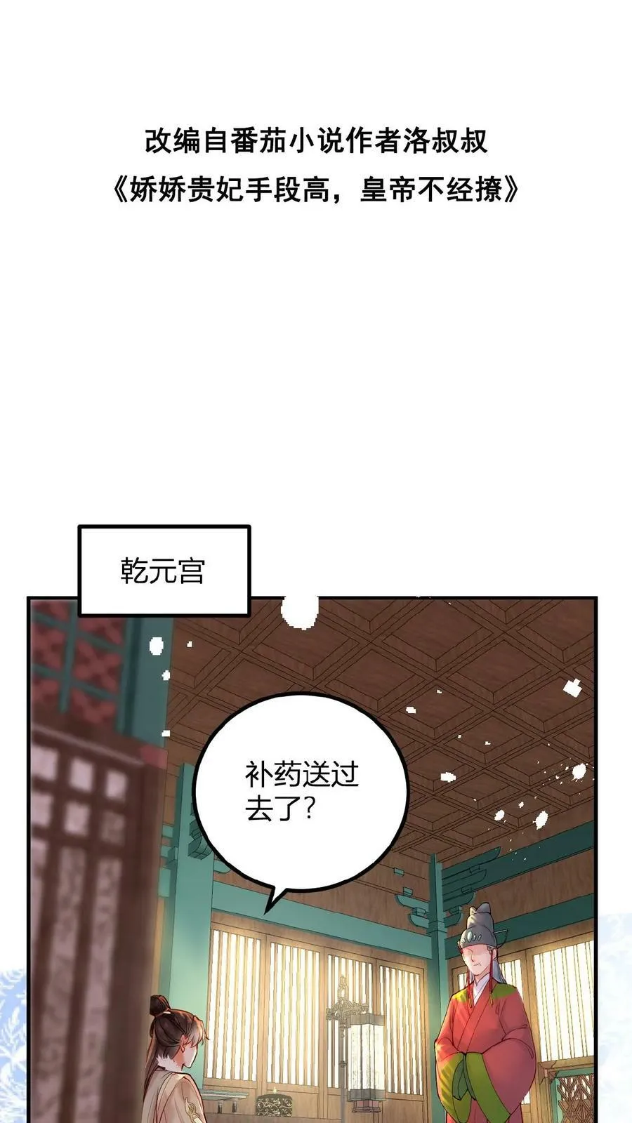 第102话 朕眼光真好1