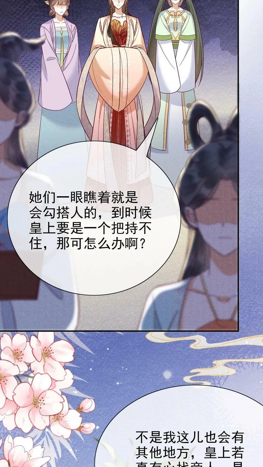 第187话 哪来的脂粉味9