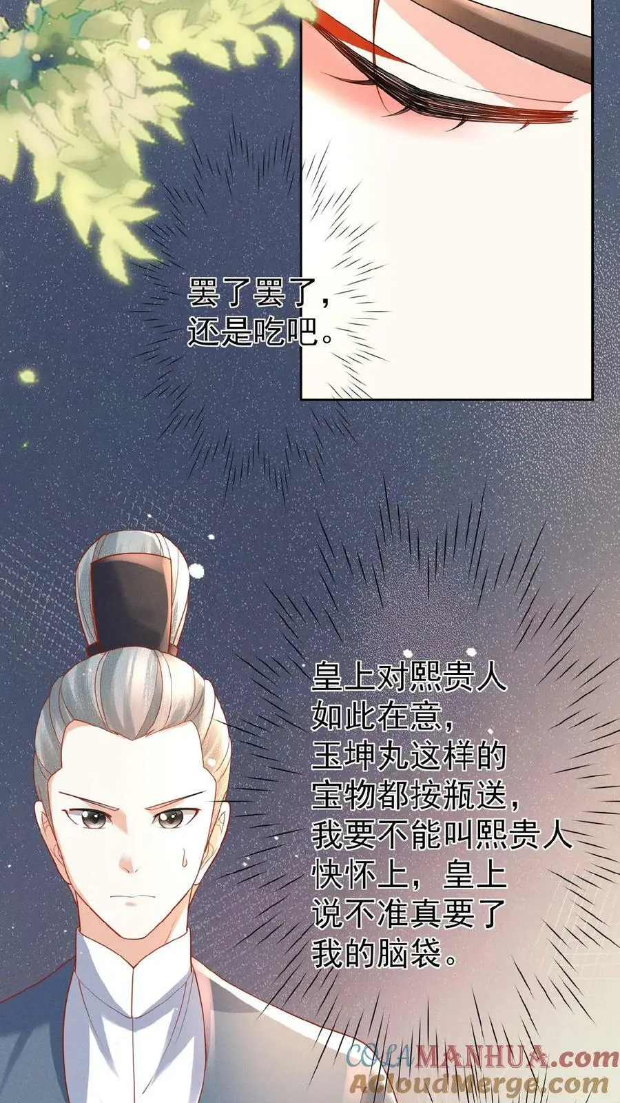 第143话 玉坤丸18