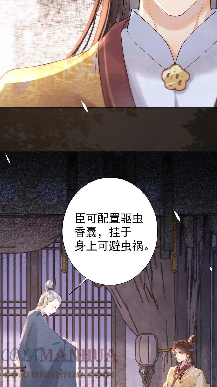 第44话 蚊子包10