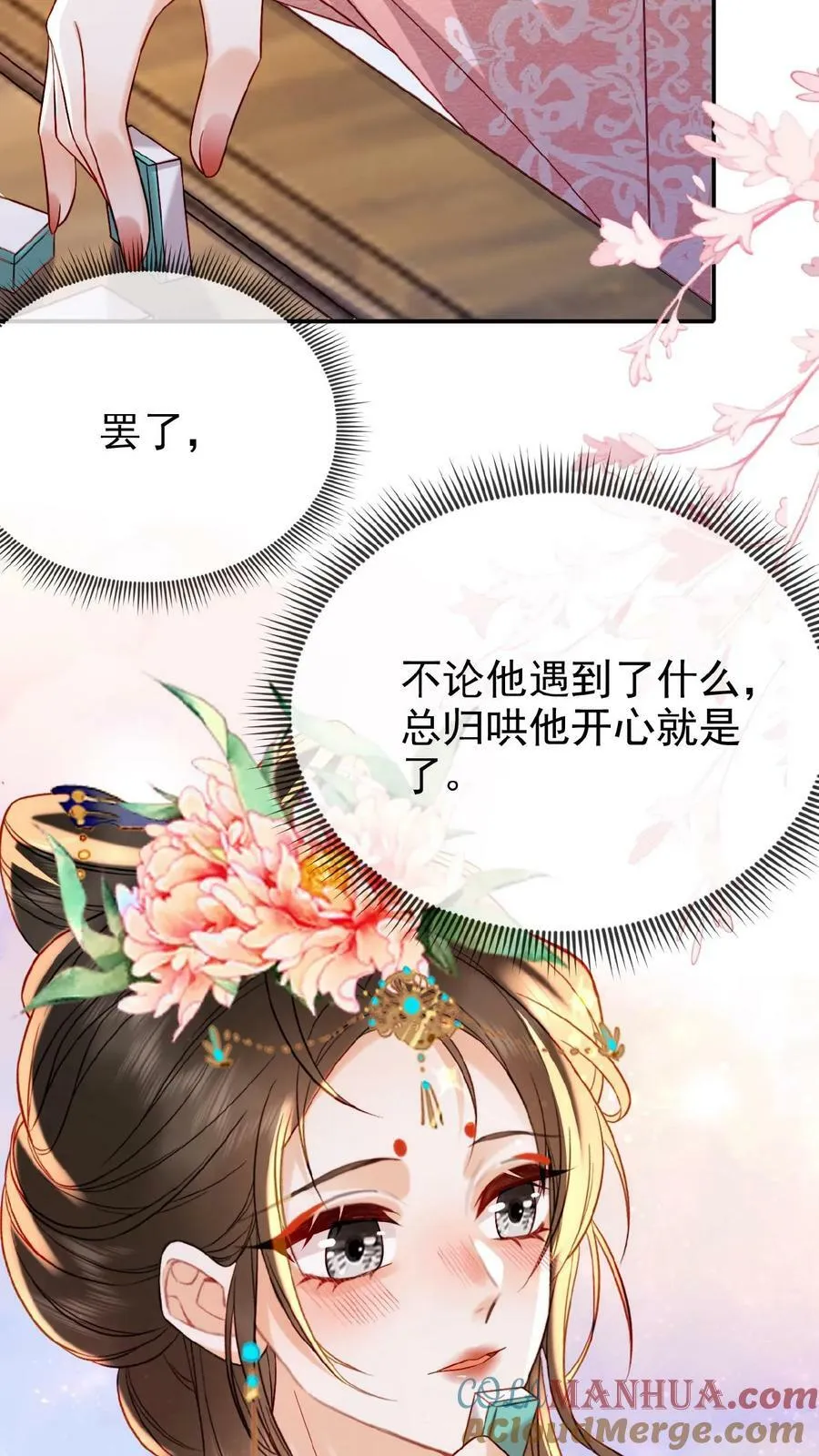 第147话 皇上省着点儿用4