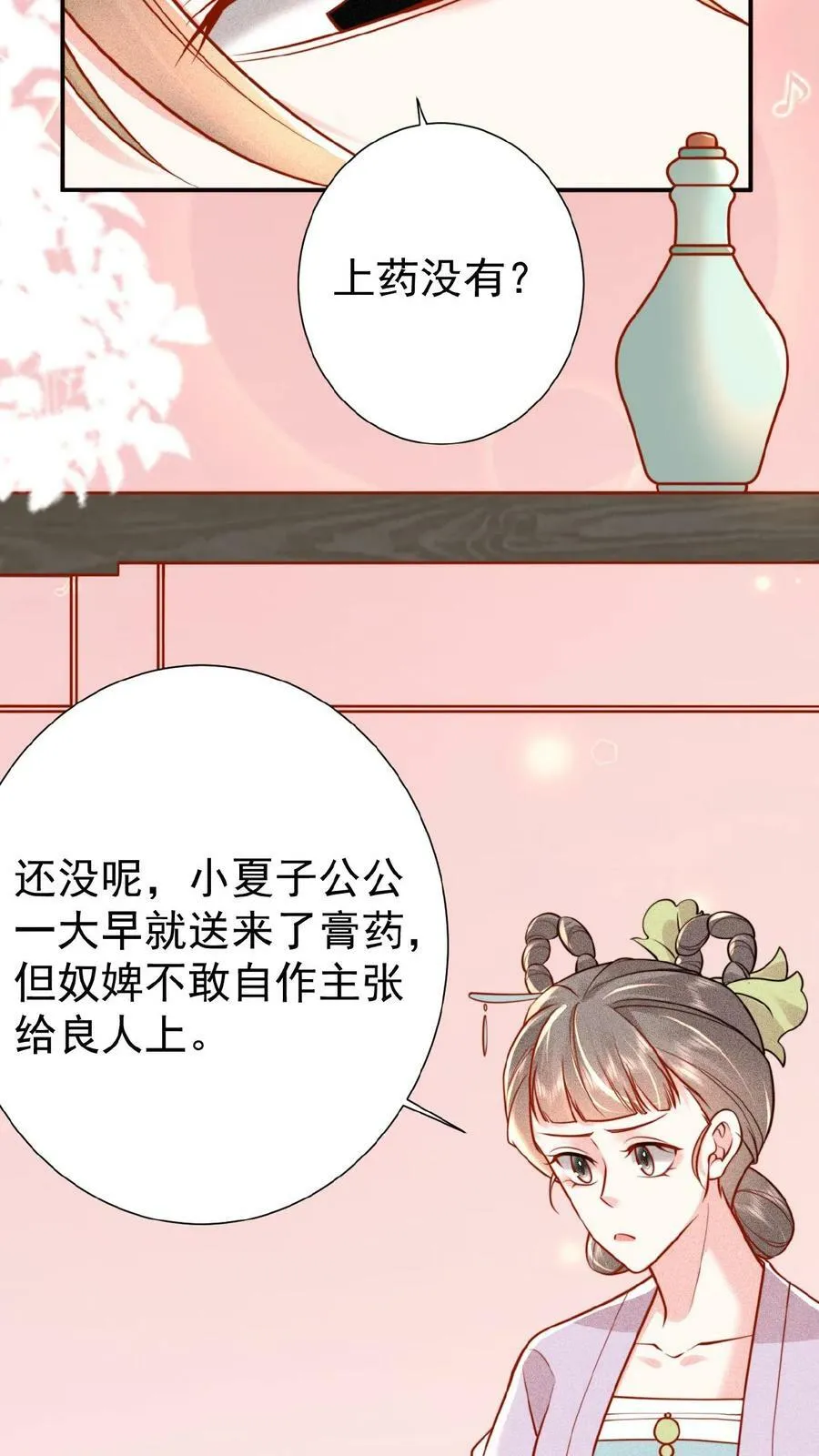 第42话 芳韵的小道消息7