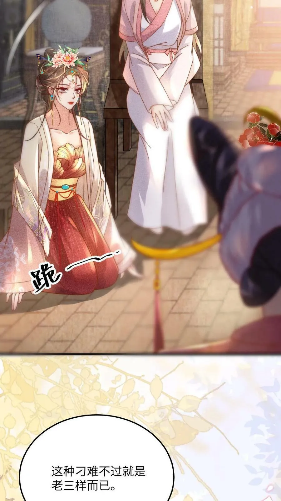 第16话 今晚是否要翻牌子3