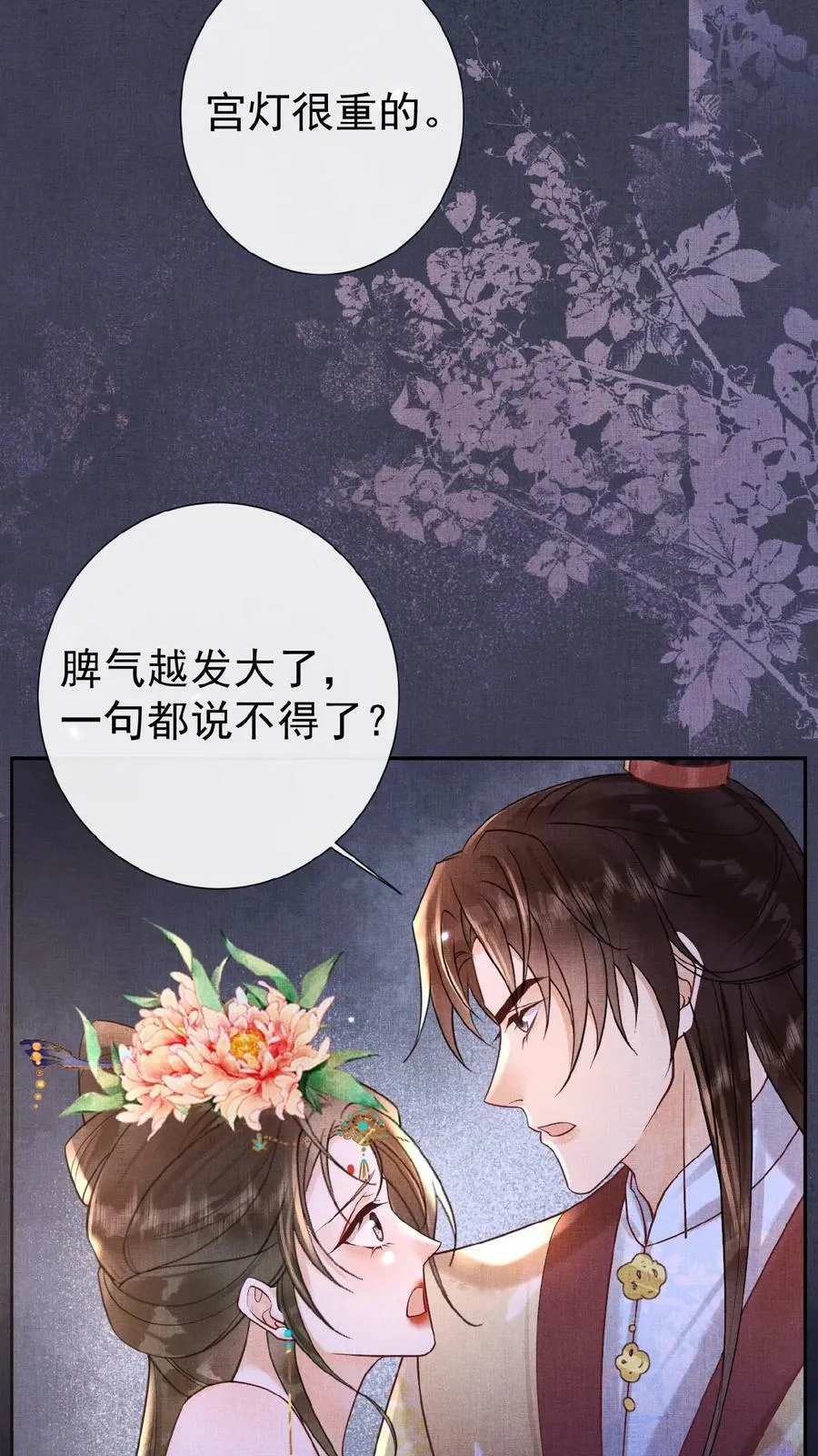 第94话 皇上欺负人23