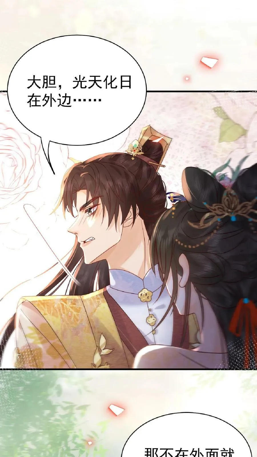 第110话 真是别扭得可爱29