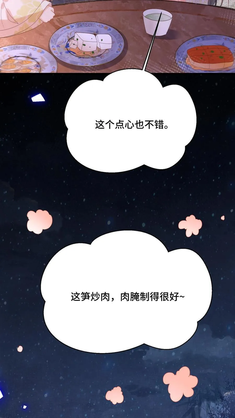 第243话 打厨子主意呢17