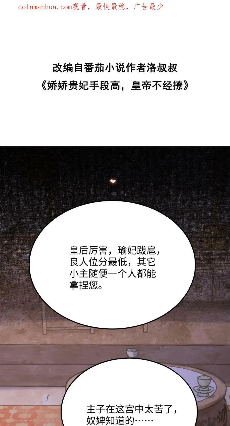 第82话 姐妹忠心27