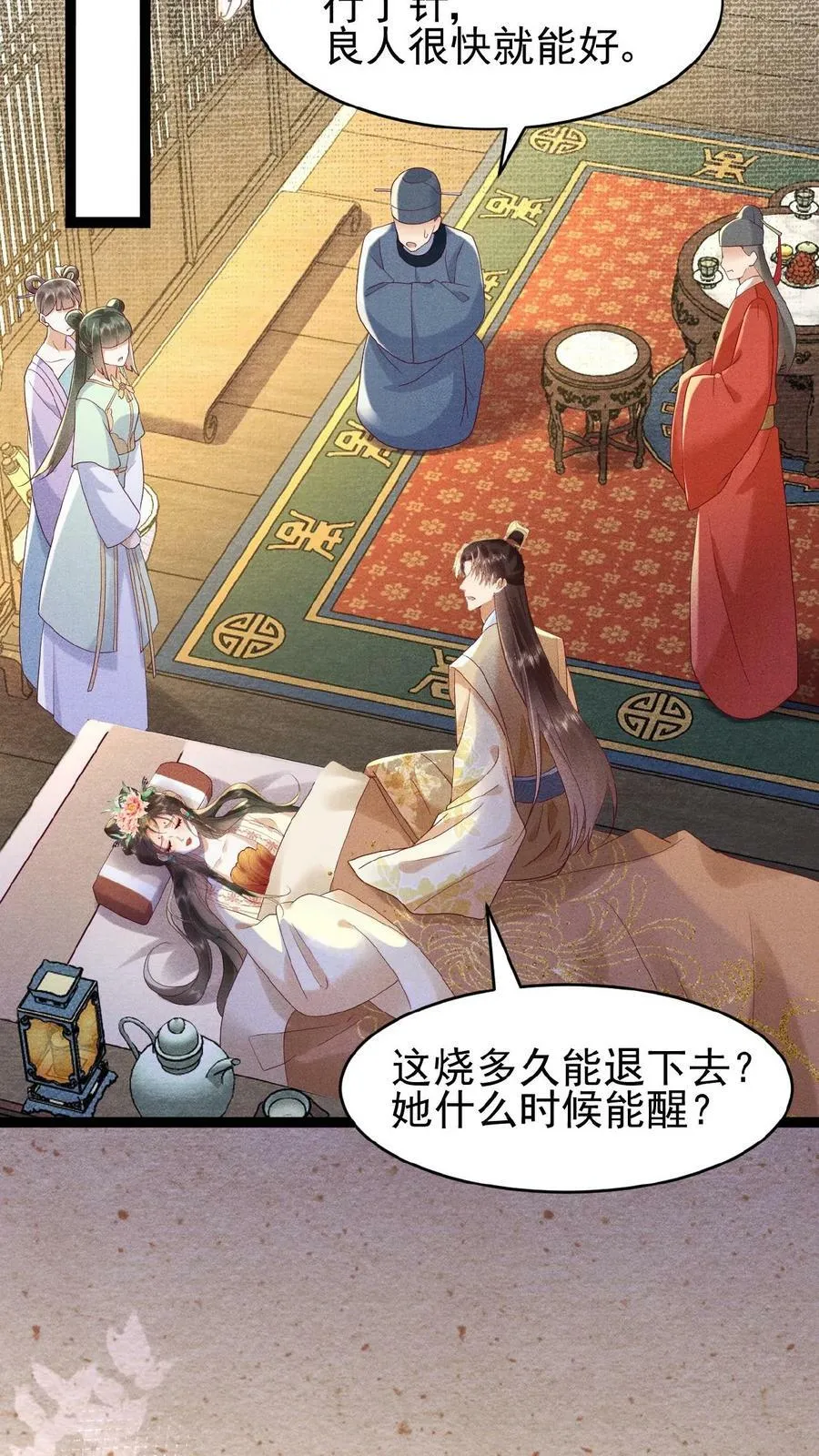 第66话 高烧15