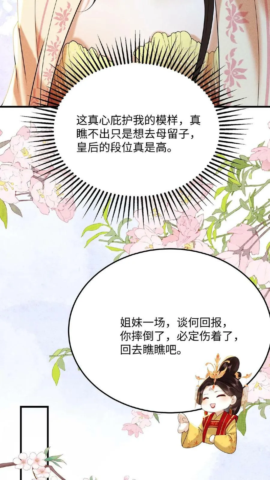 第55话 “英雄救美”31