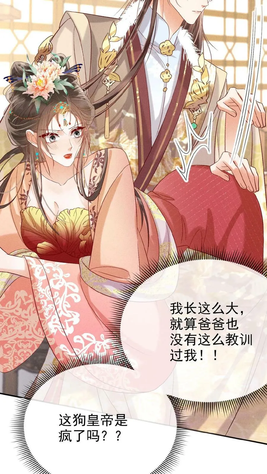 第119话 怕痛还不乖一点儿5