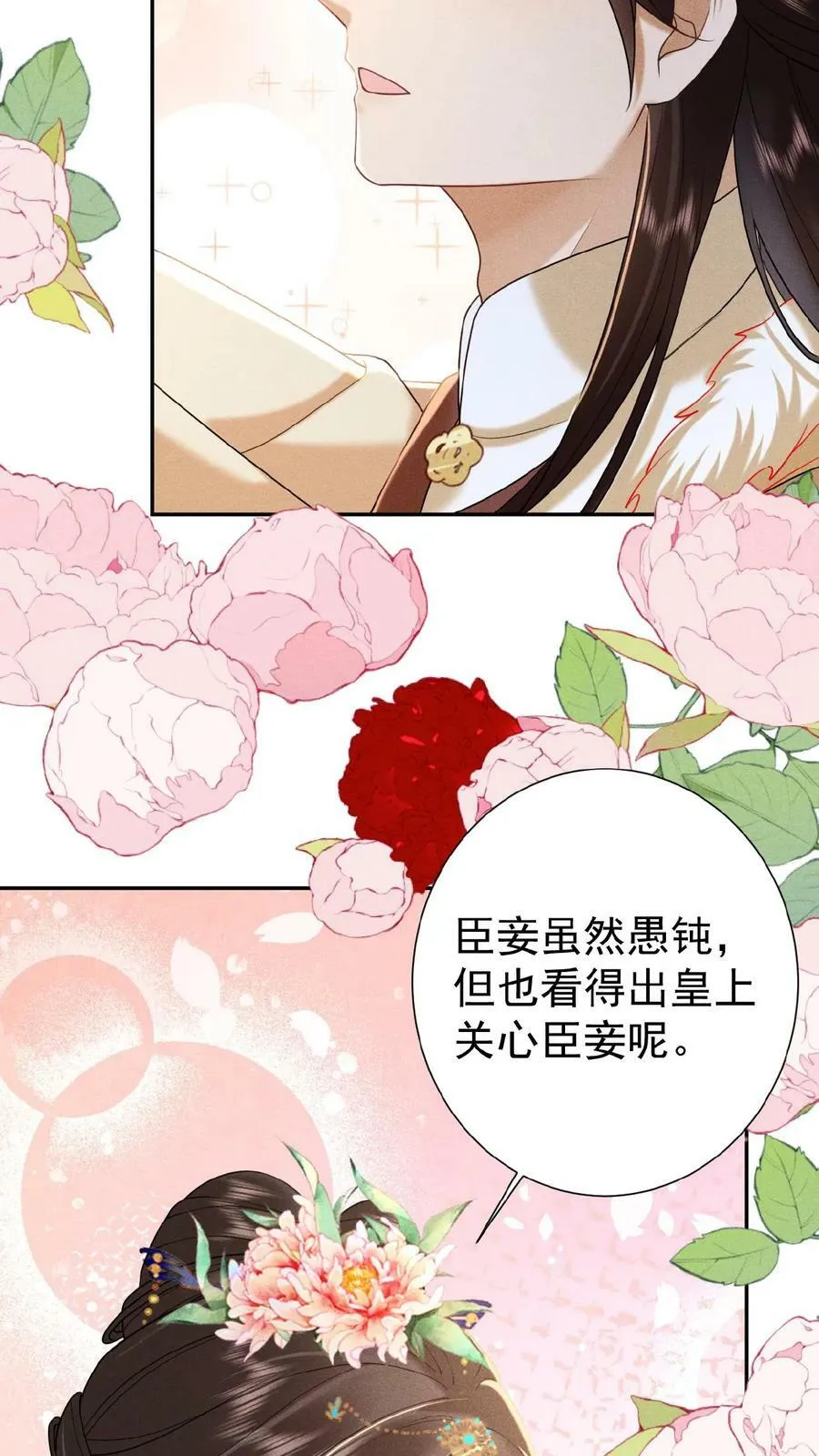 第93话 卿卿5