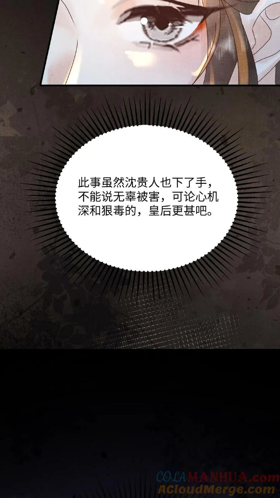 第106话 沈贵人之死30