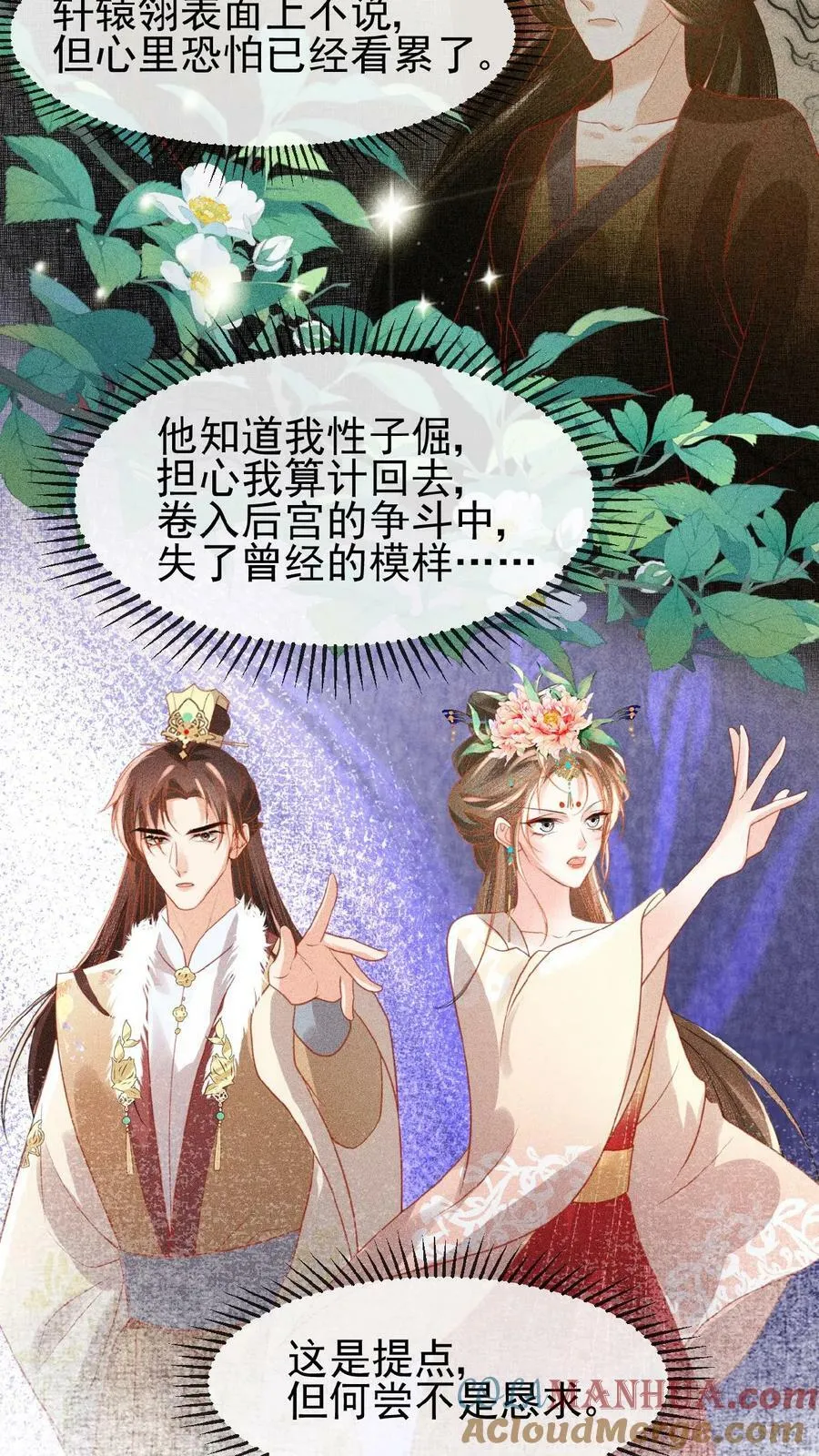 第85话 别去算计瑜妃16