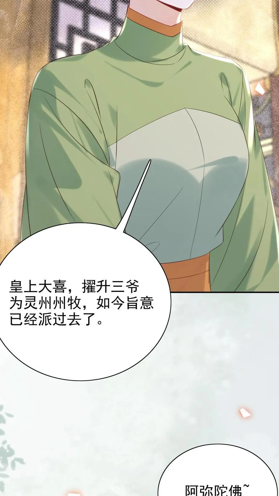 第309话 太后老糊涂11