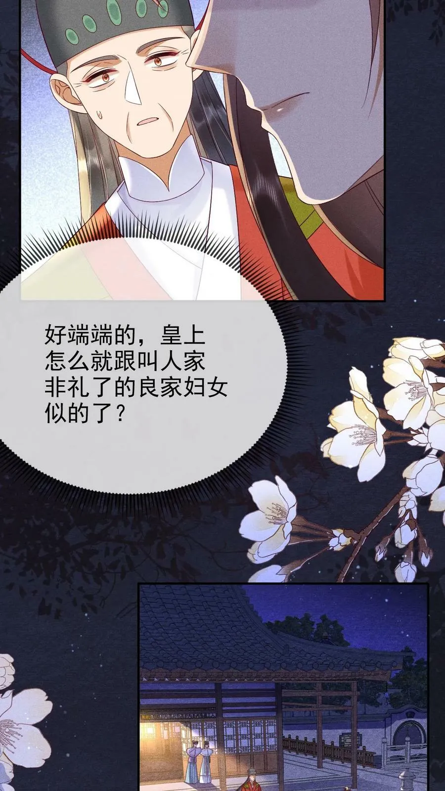 第191话 皇上居然虐待贵人！！9