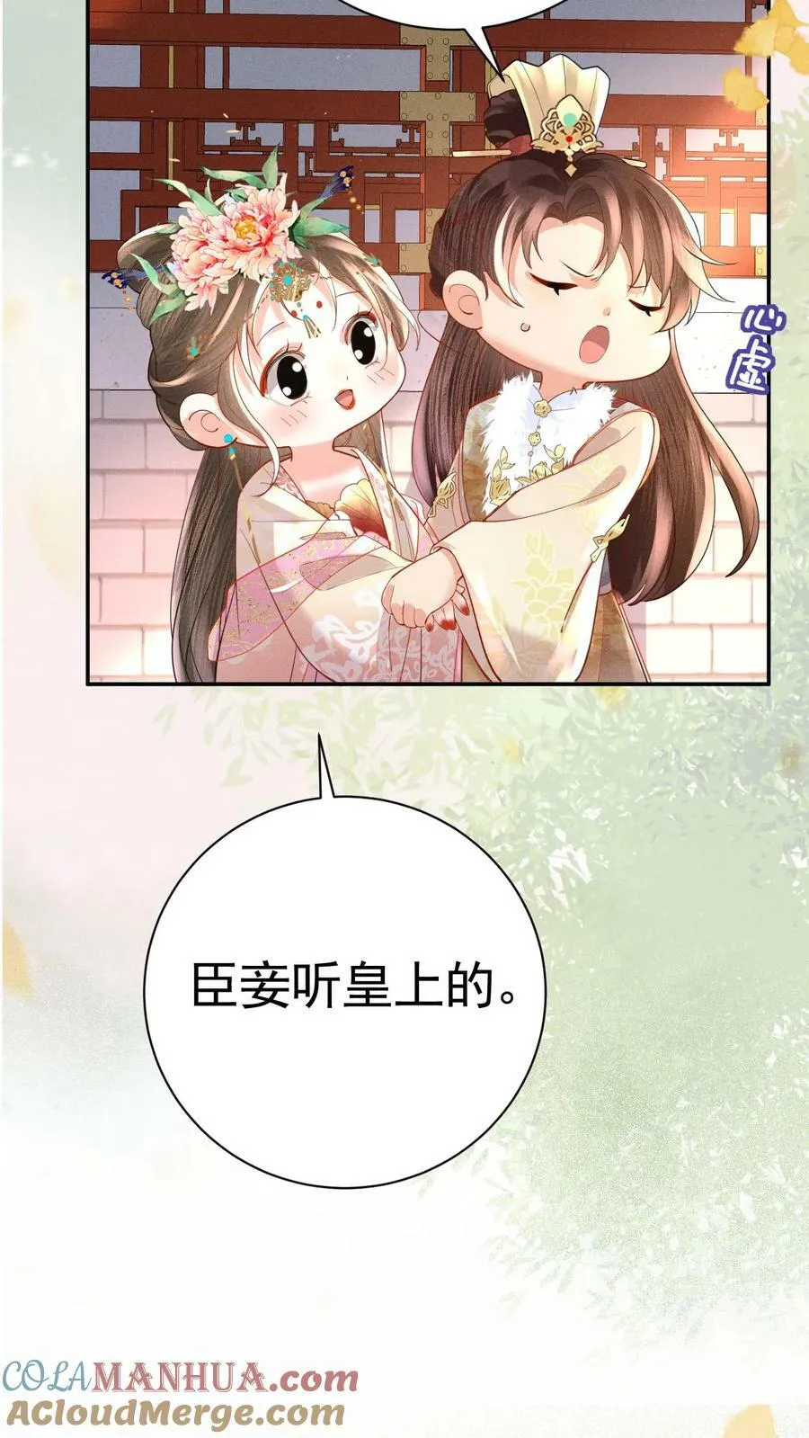 第185话 皇上别生气呀8