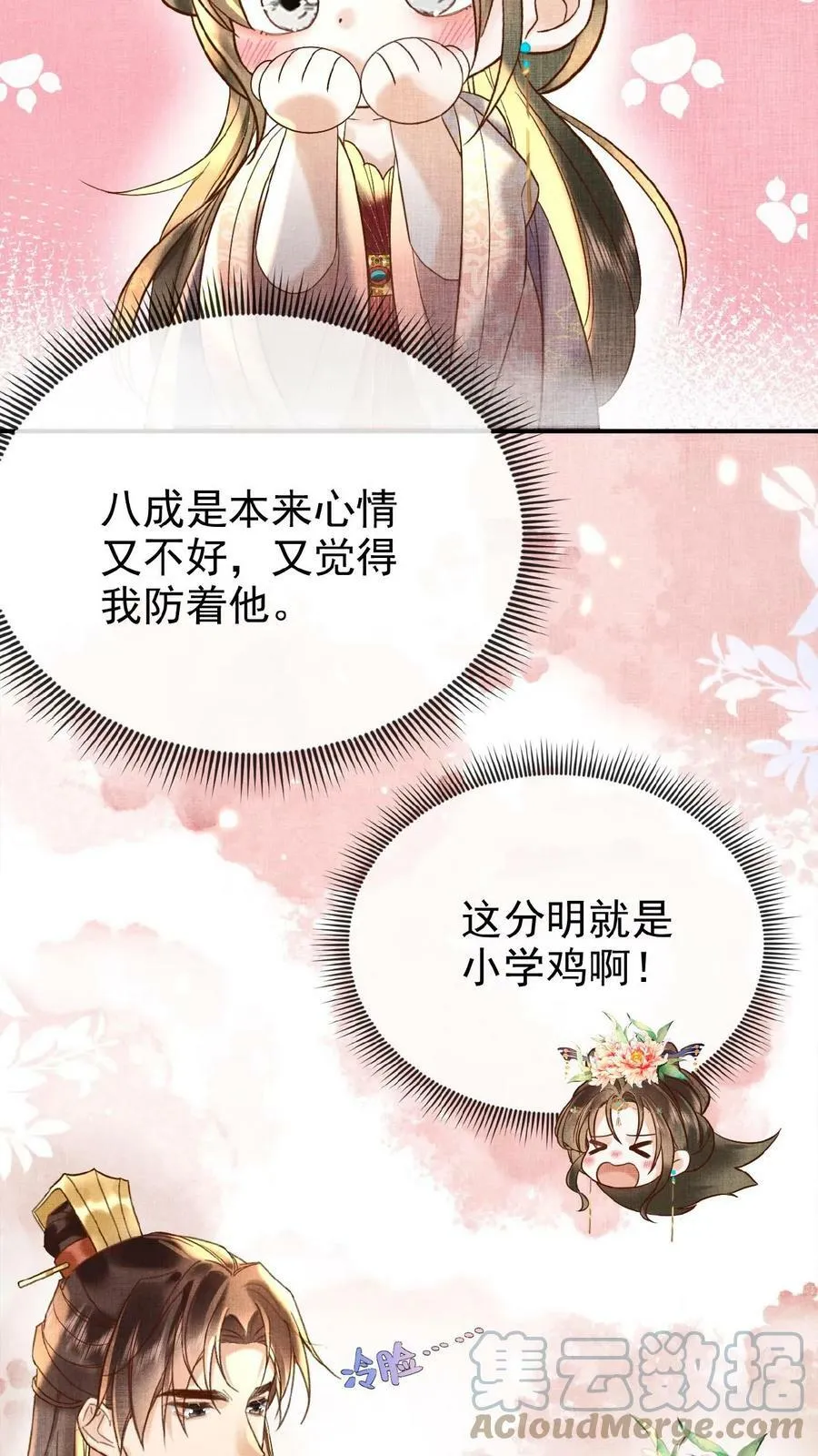 第63话 你看我敢说吗2