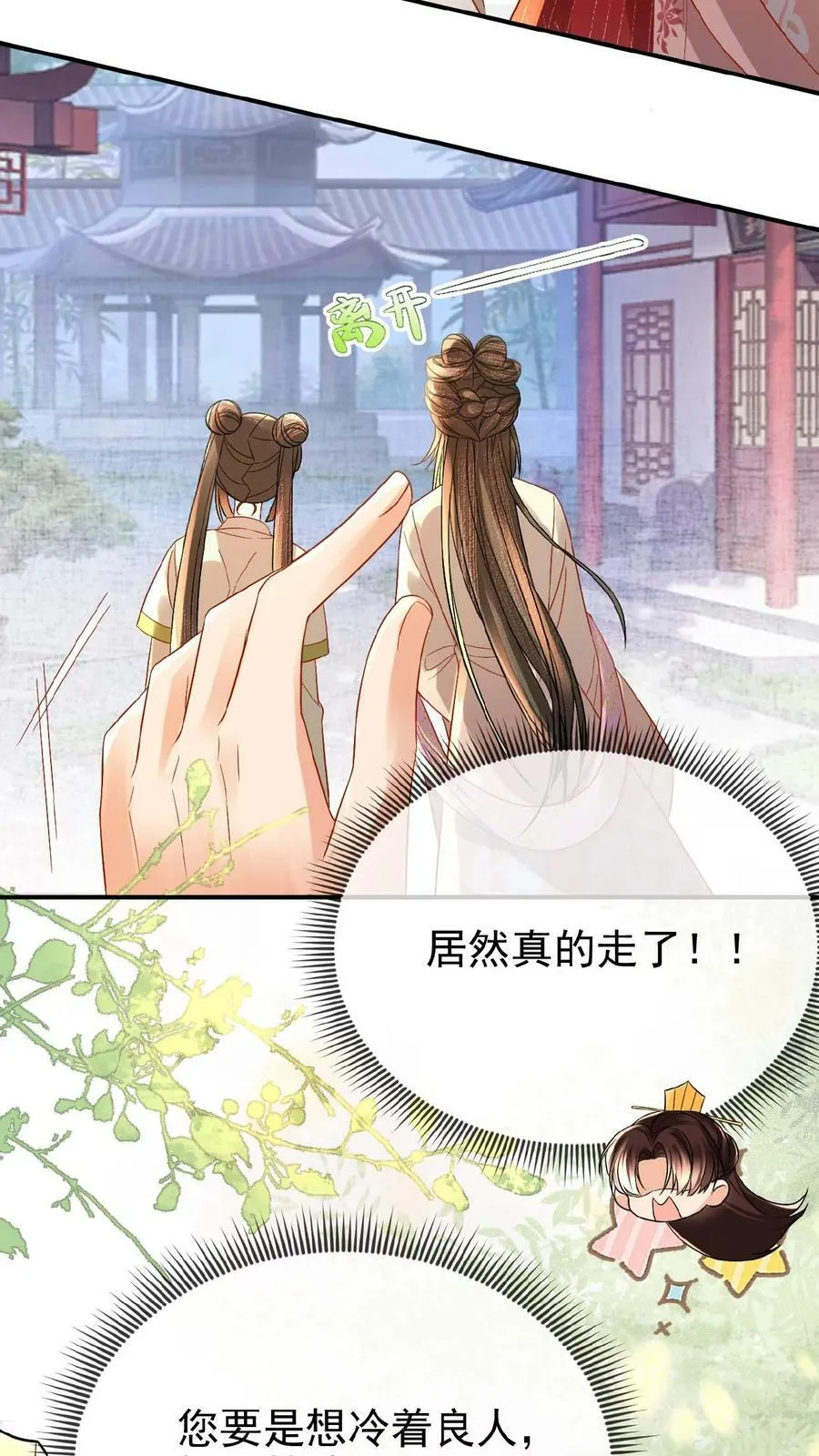 第74话 居然真的走了！！9
