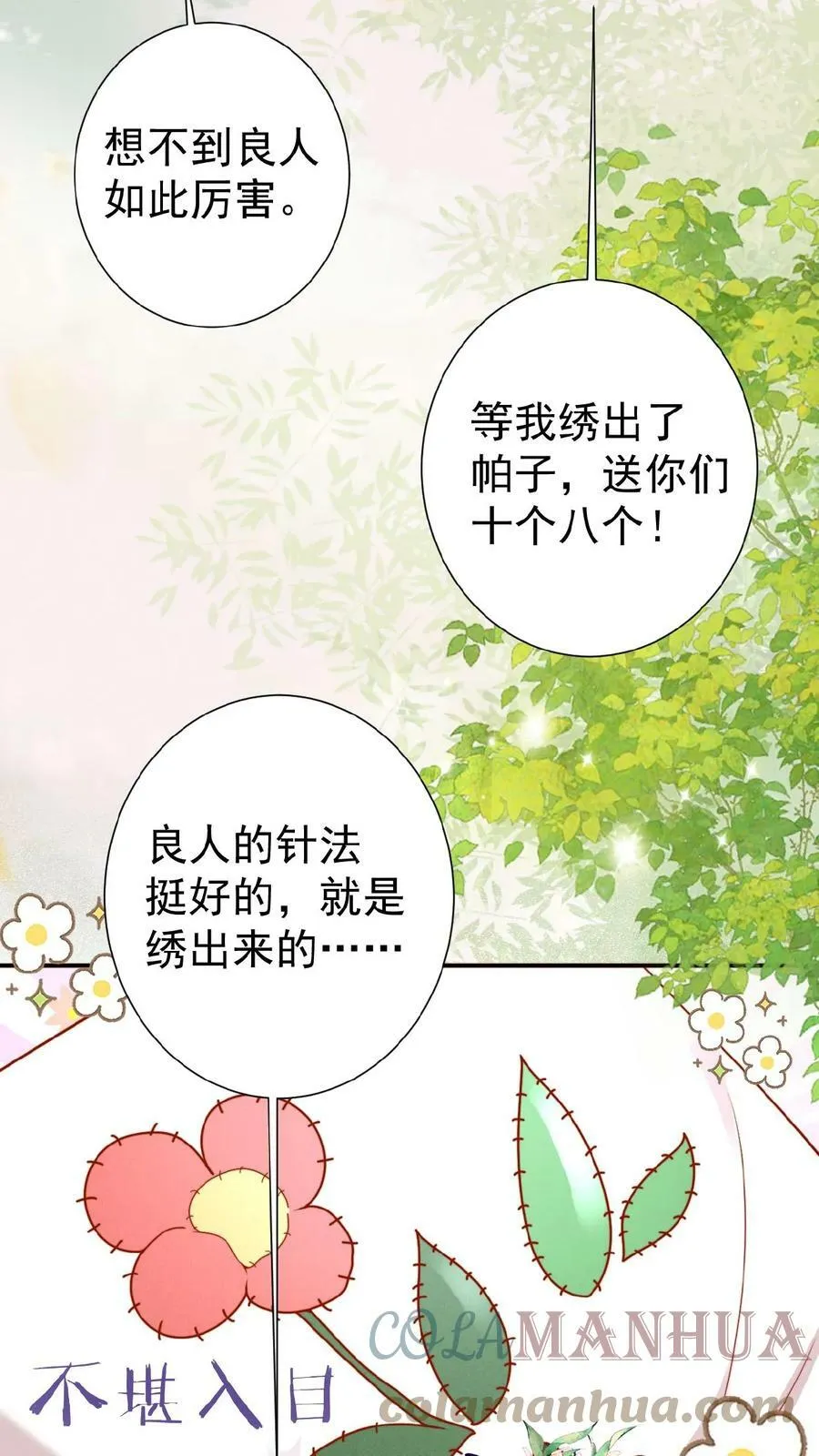 第43话 鸳鸯帕子要不要呀6