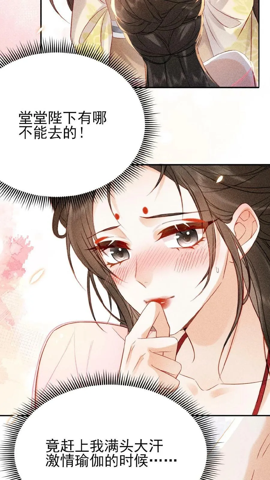 第17话 练瑜伽把皇上练来了25