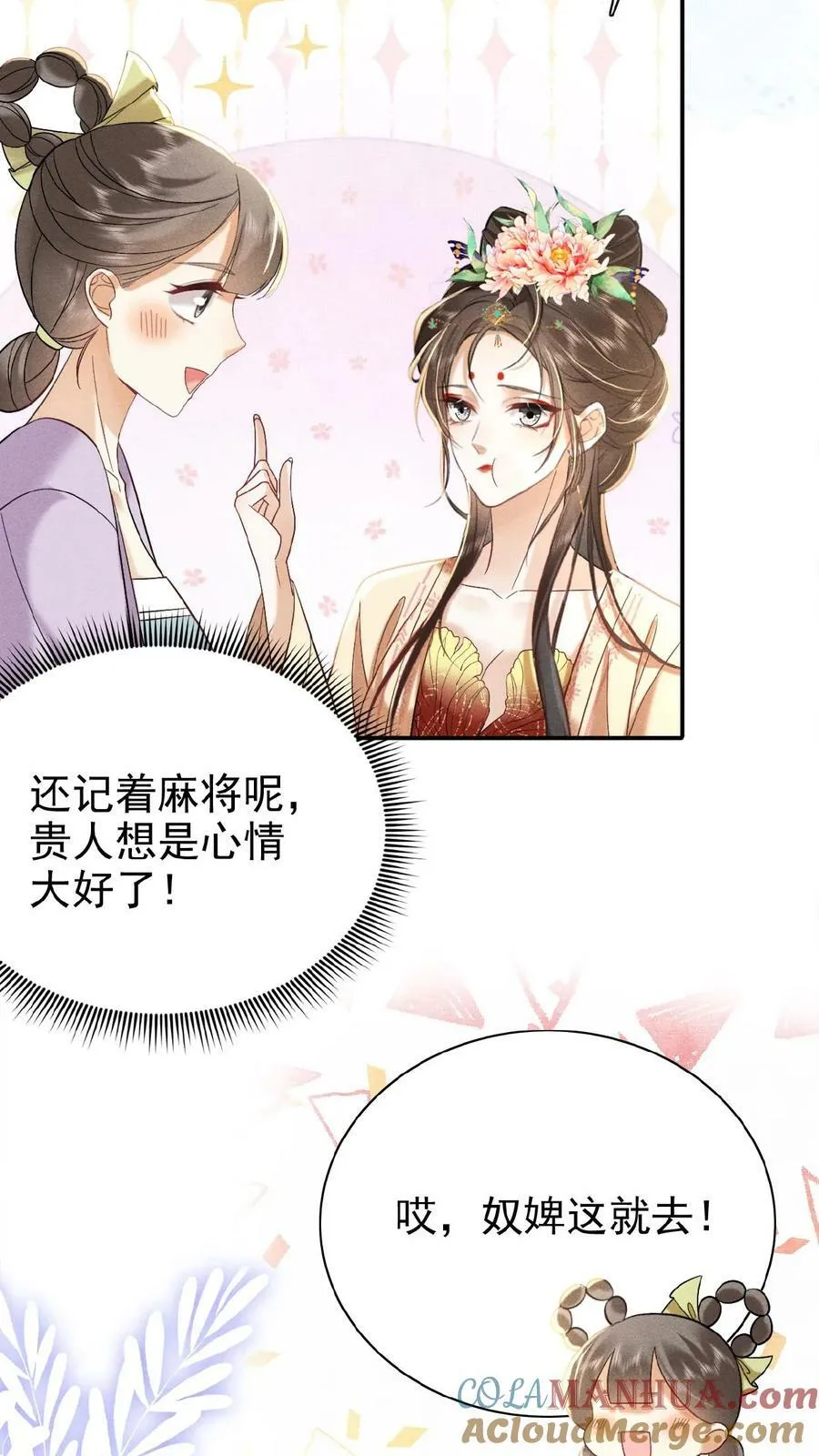 第107话 烦心不如搓麻12