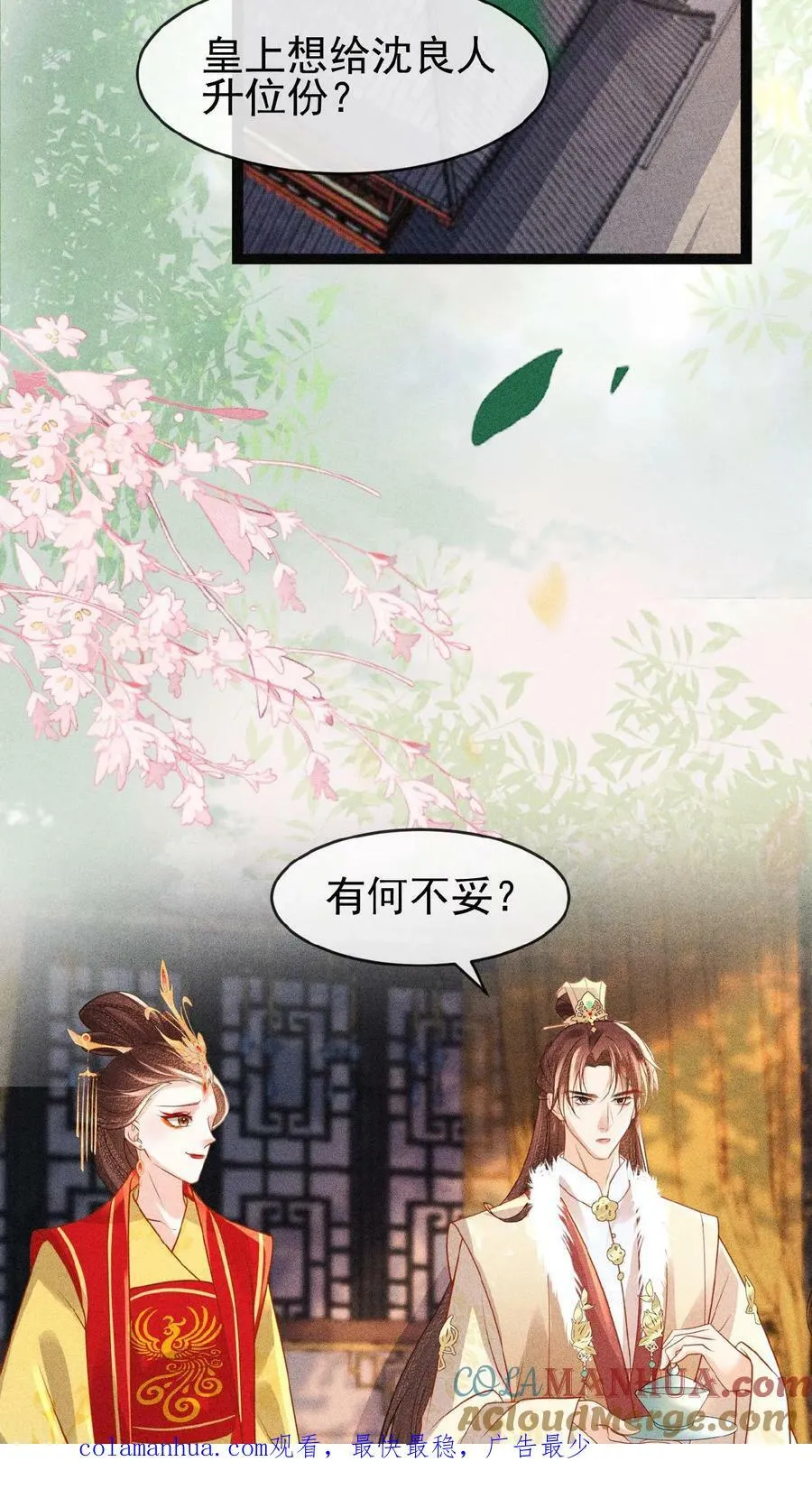 第85话 别去算计瑜妃32