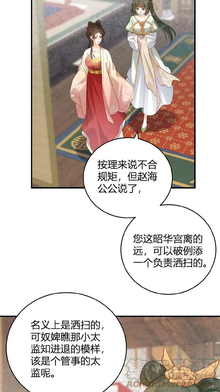 第29话 昭华宫新成员16