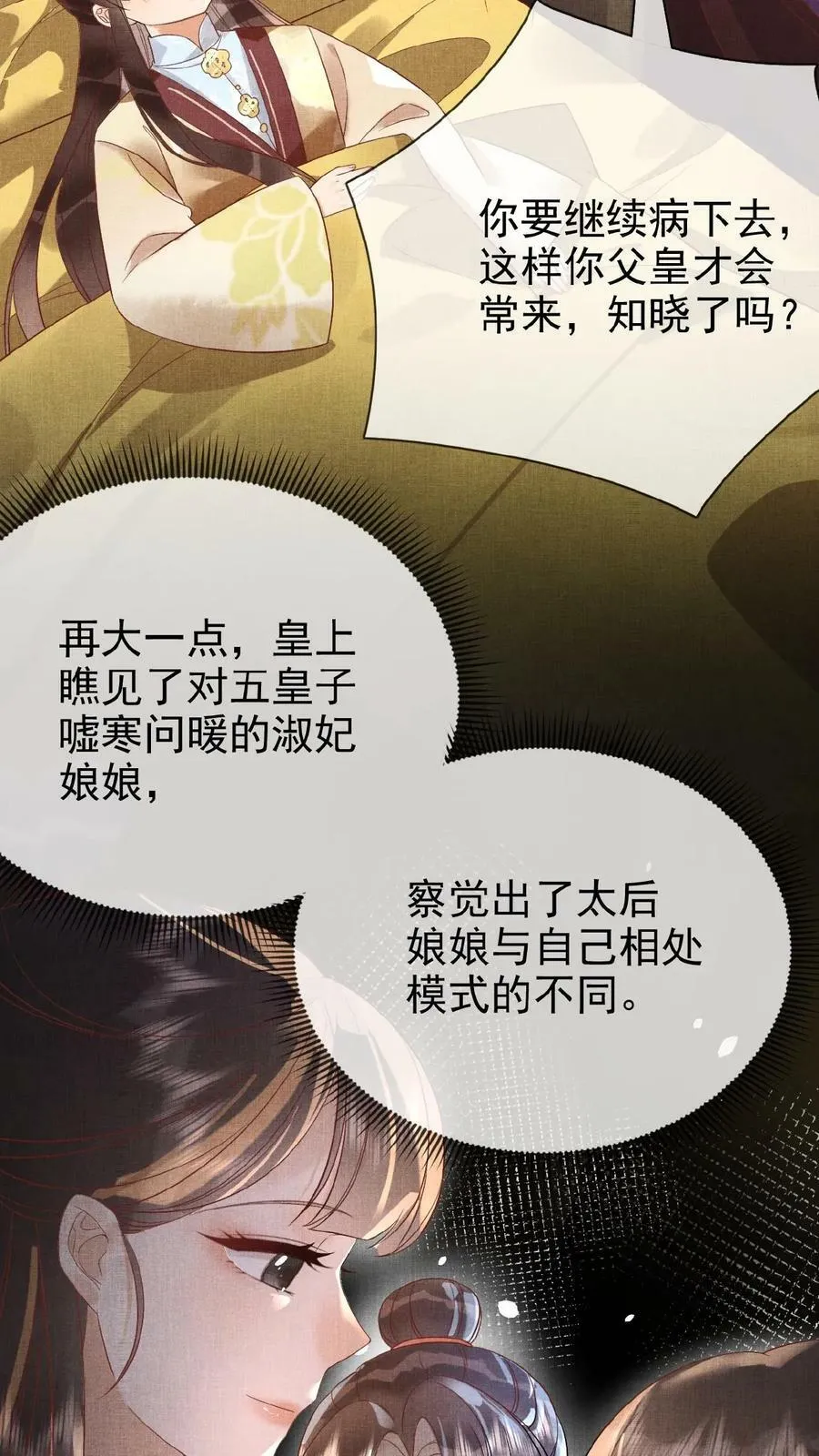 第146话 可笑的母子情15
