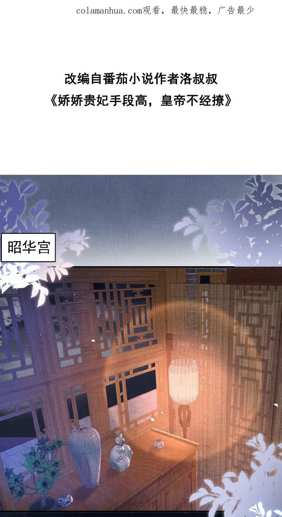 第41话 恃宠而骄1