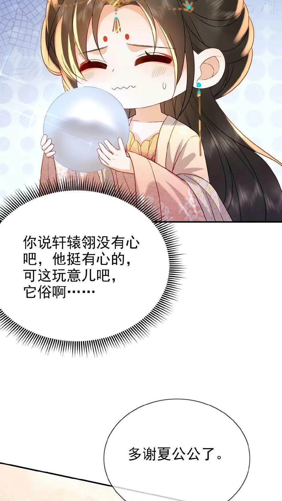 第130话 头一次被送补药7