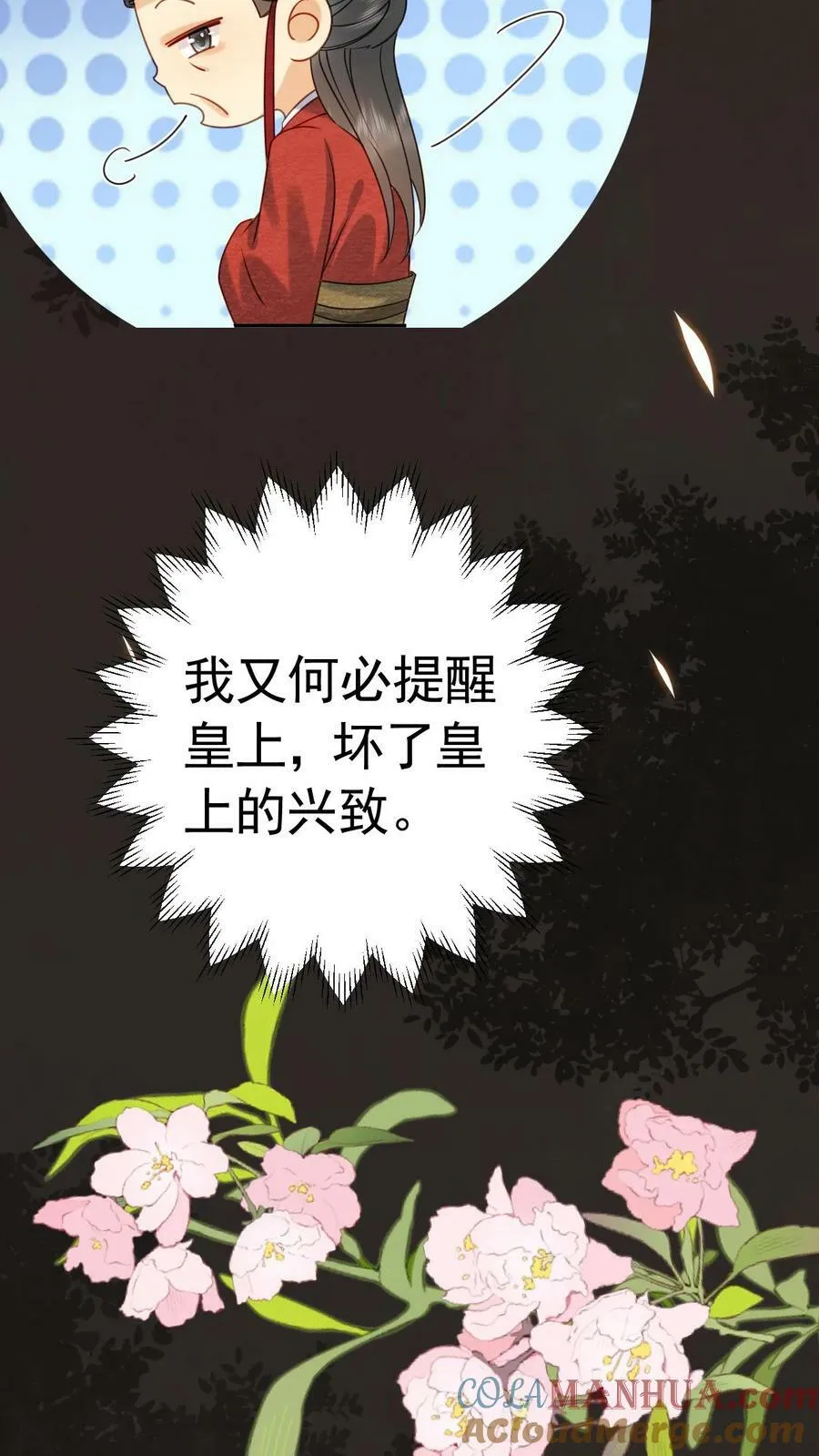 第182话 皇上，抱抱20