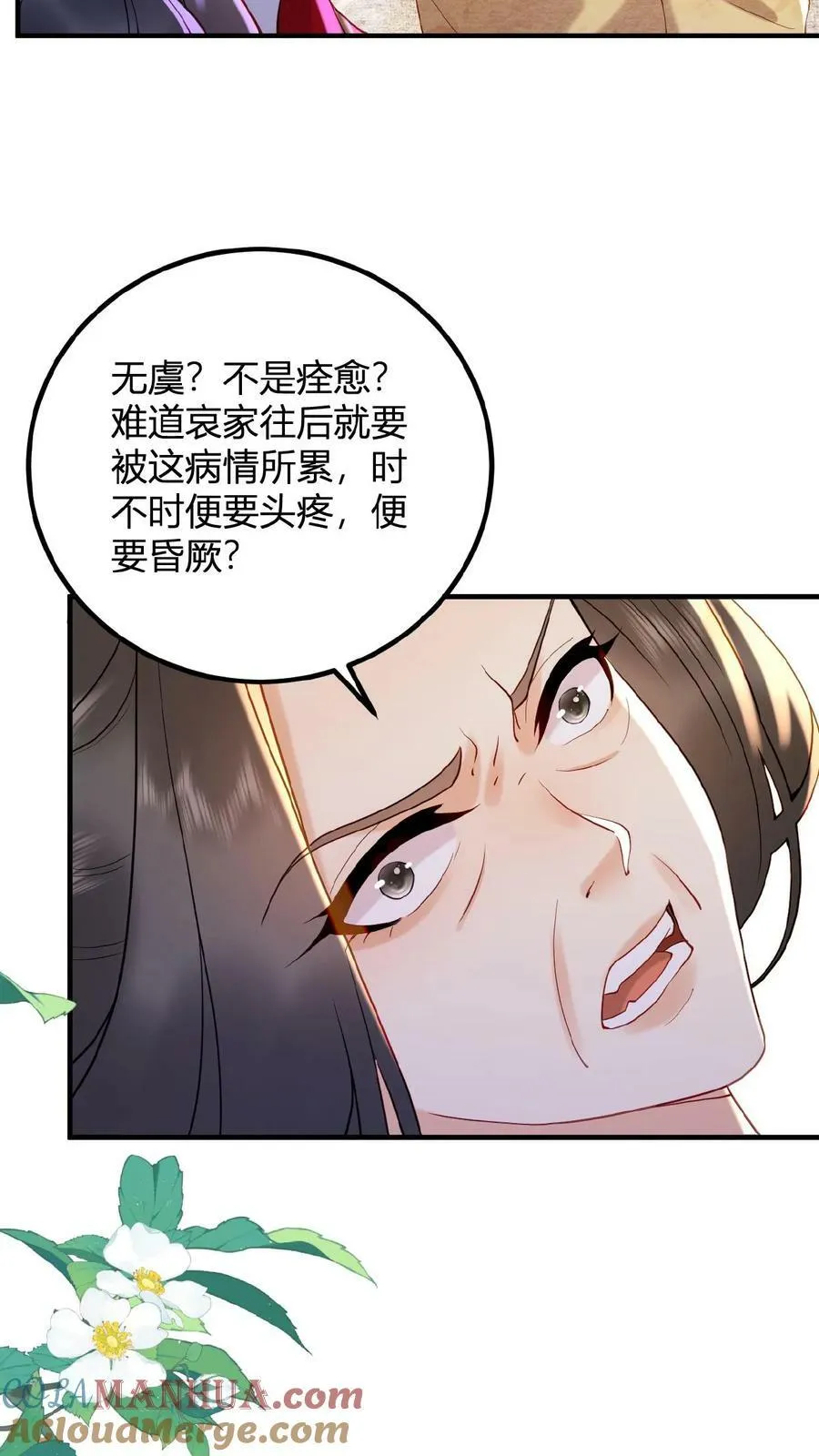 第101话 太后都被气麻了12