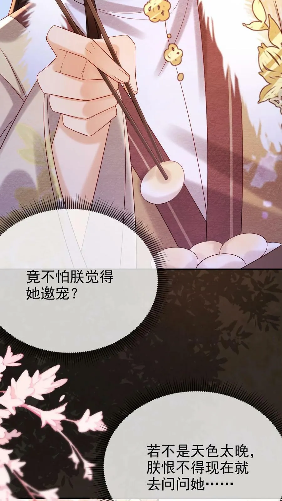 第176话 珍珠糕17