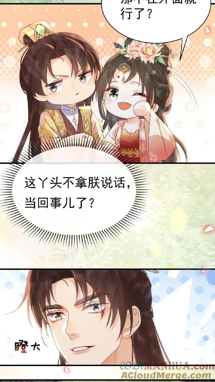 第110话 真是别扭得可爱30