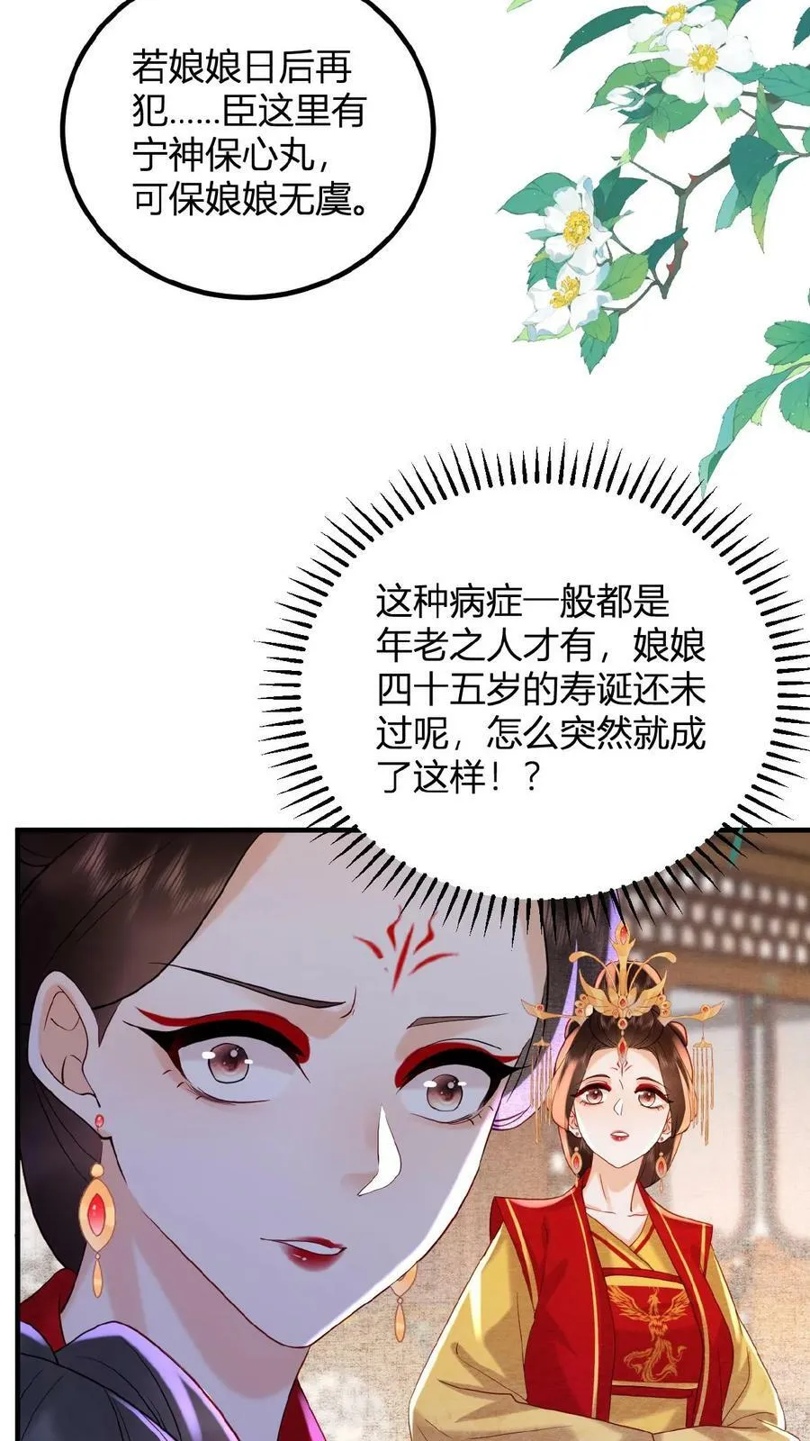 第101话 太后都被气麻了11