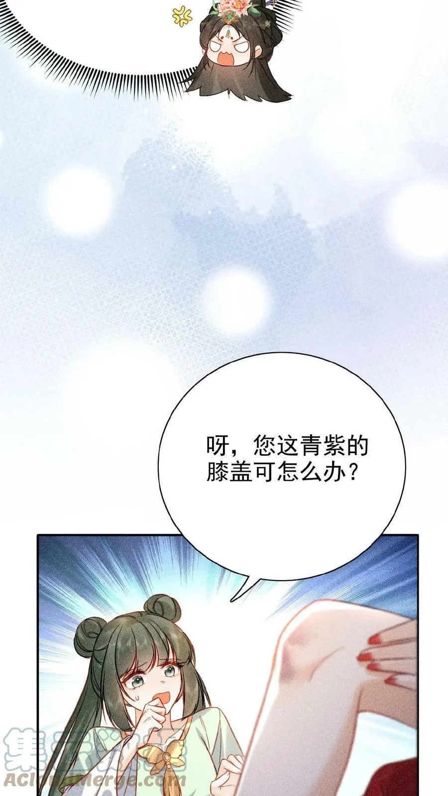 第5话 被召侍寝啦！20