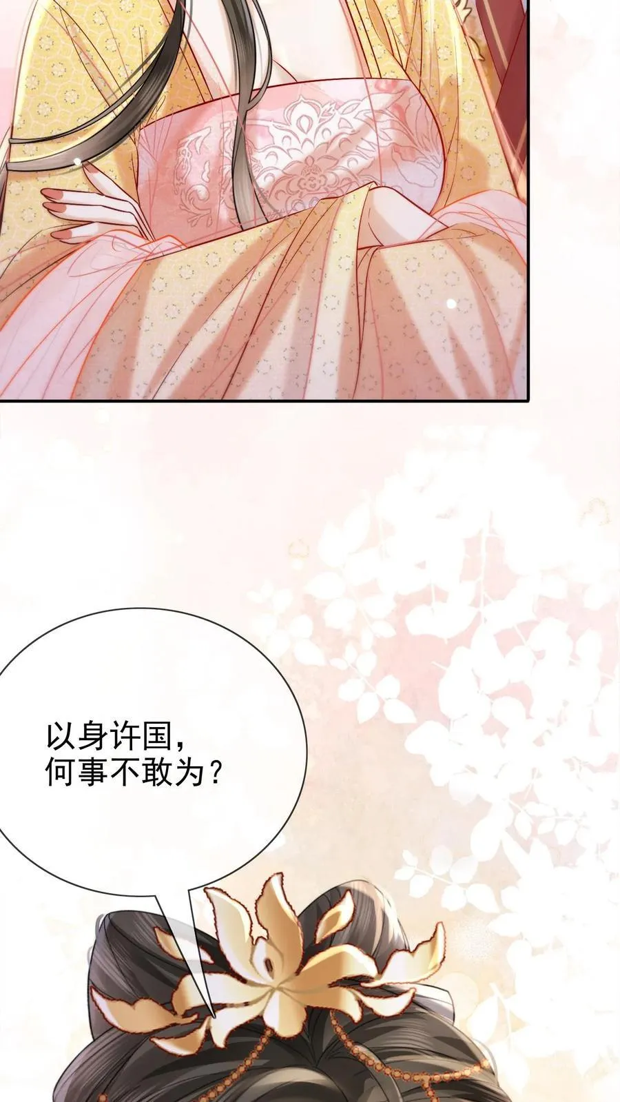 第292话 给她封妃3