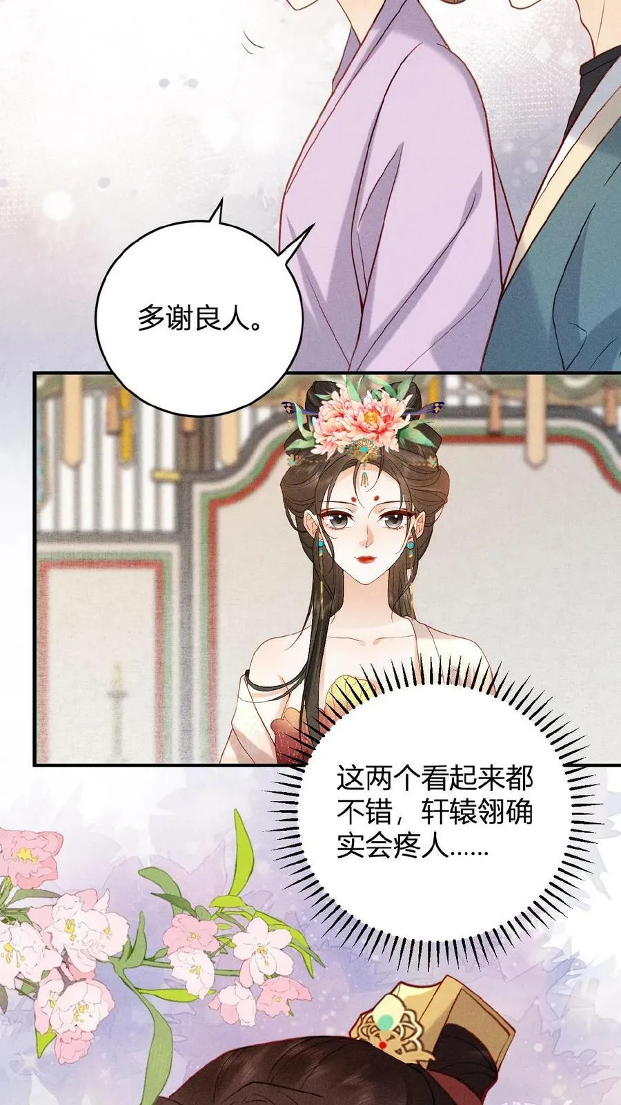 第29话 昭华宫新成员21