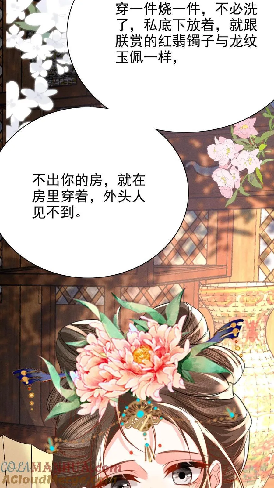 第218话 肉偿啊？16